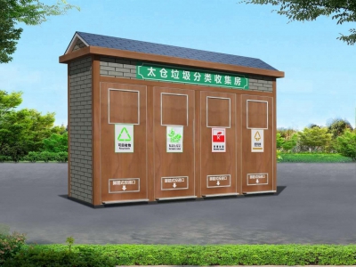 環保垃圾分類房