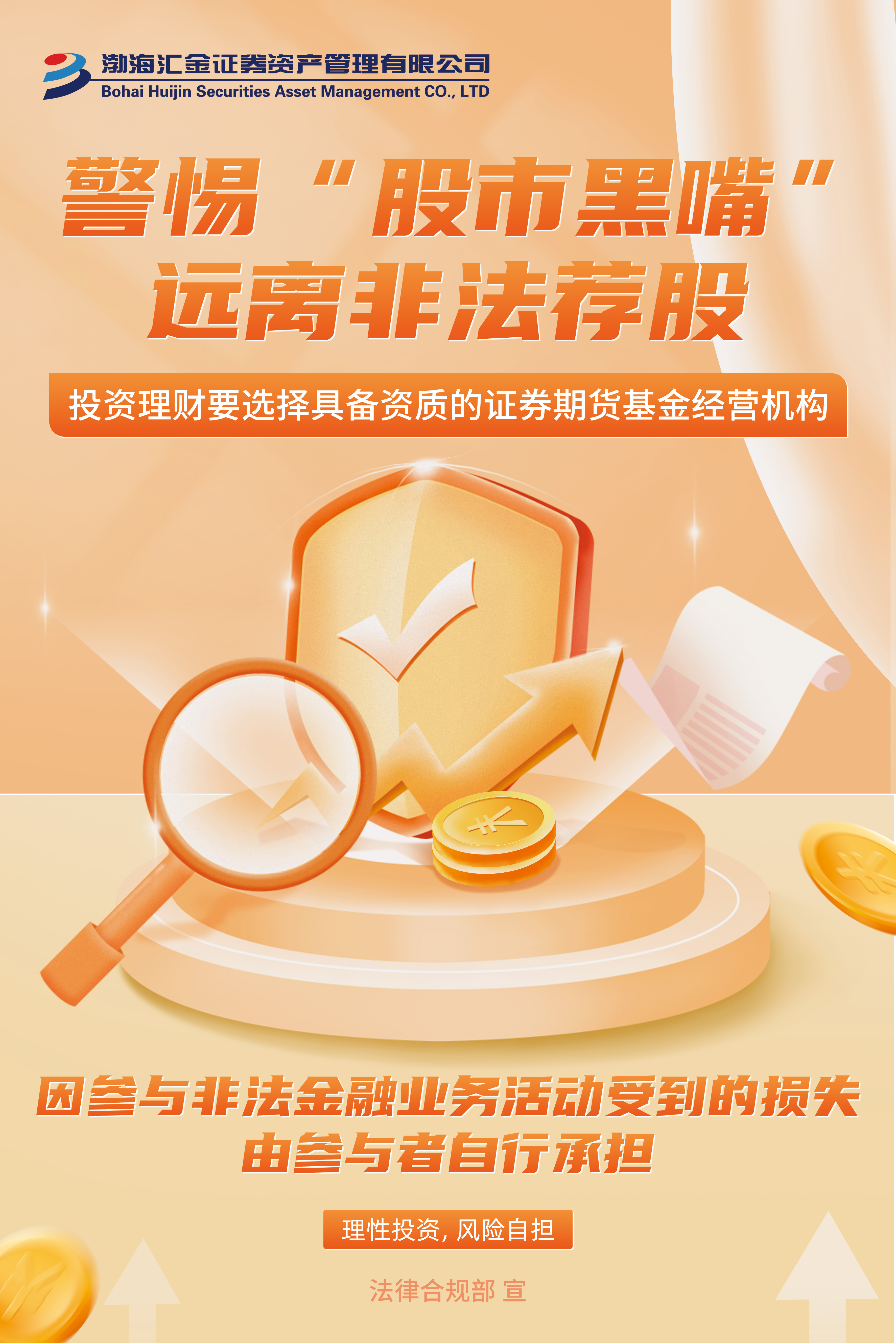 防范非法證券期貨基金宣傳月活動(dòng)-海報(bào)-2025-5-26.jpg